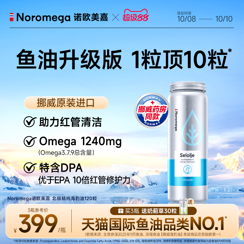 Noromega挪威原装进口正品
