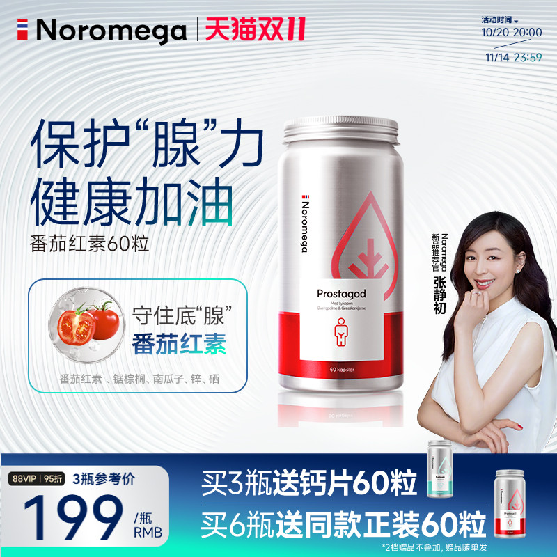 挪威Noromega番茄红素男士健康
