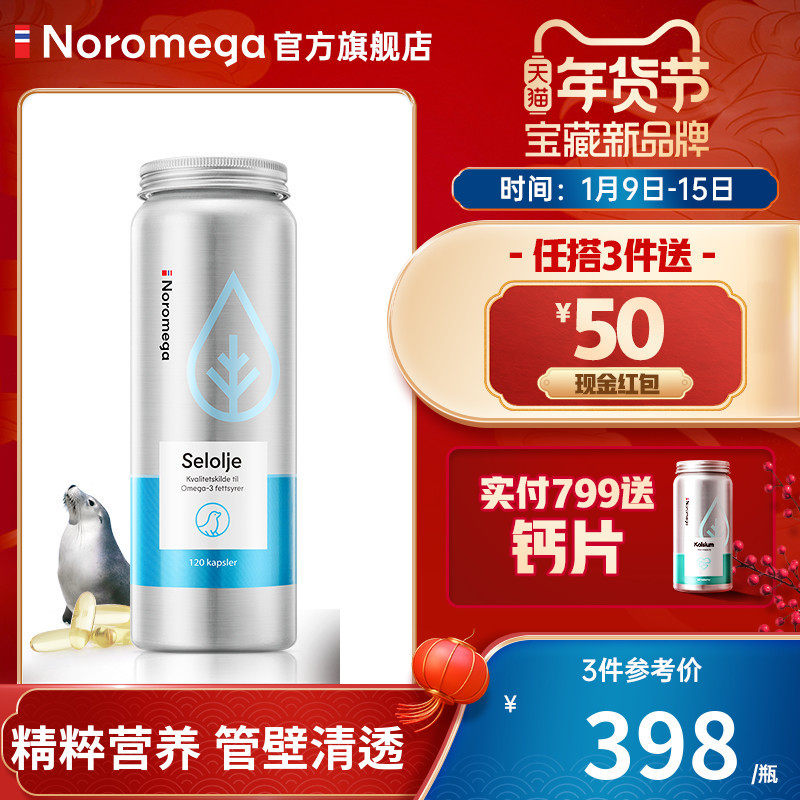 noromega挪威海豹油软胶囊心血管健康omega-3鱼油中老年保健品