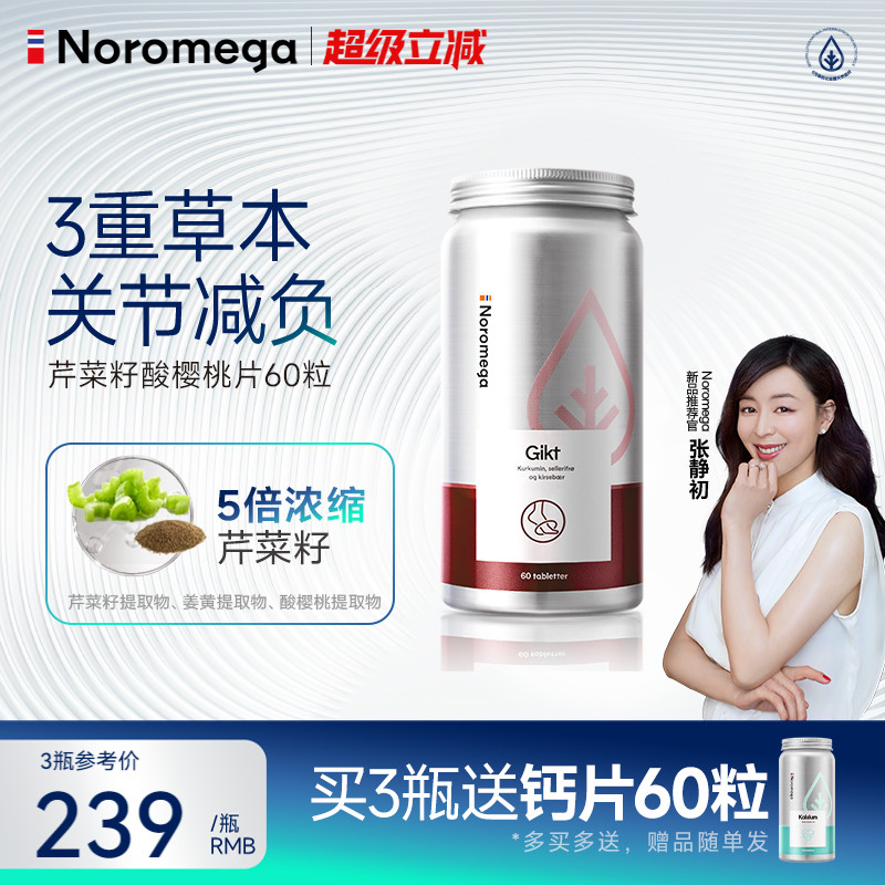 Noromega挪威芹菜籽酸樱桃片