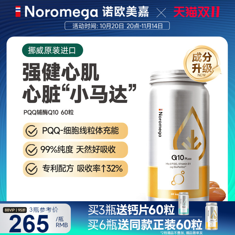 PQQ辅酶q10软胶囊进阶护心脏