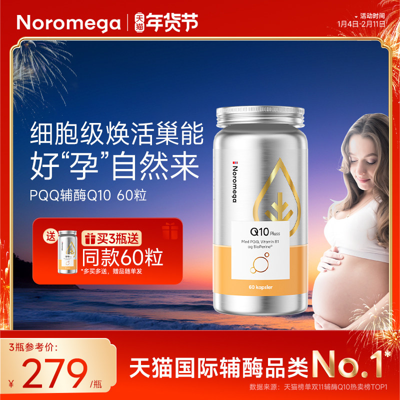 Noromega激能PQQ辅酶q10备孕线粒体调理孕前保护心脏素旗舰店正品,保健食品/膳食营养补充食品,泛醇/泛醌/辅酶Q10,淘宝优惠券,粉丝福利购,淘宝优惠卷