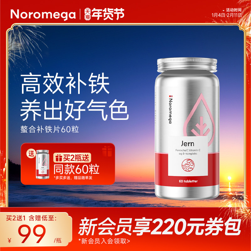 Noromega诺欧美嘉螯合补铁片补气血补铁剂女性孕妇叶酸官方正品,保健食品/膳食营养补充食品,铁,淘宝优惠券,粉丝福利购,淘宝优惠卷