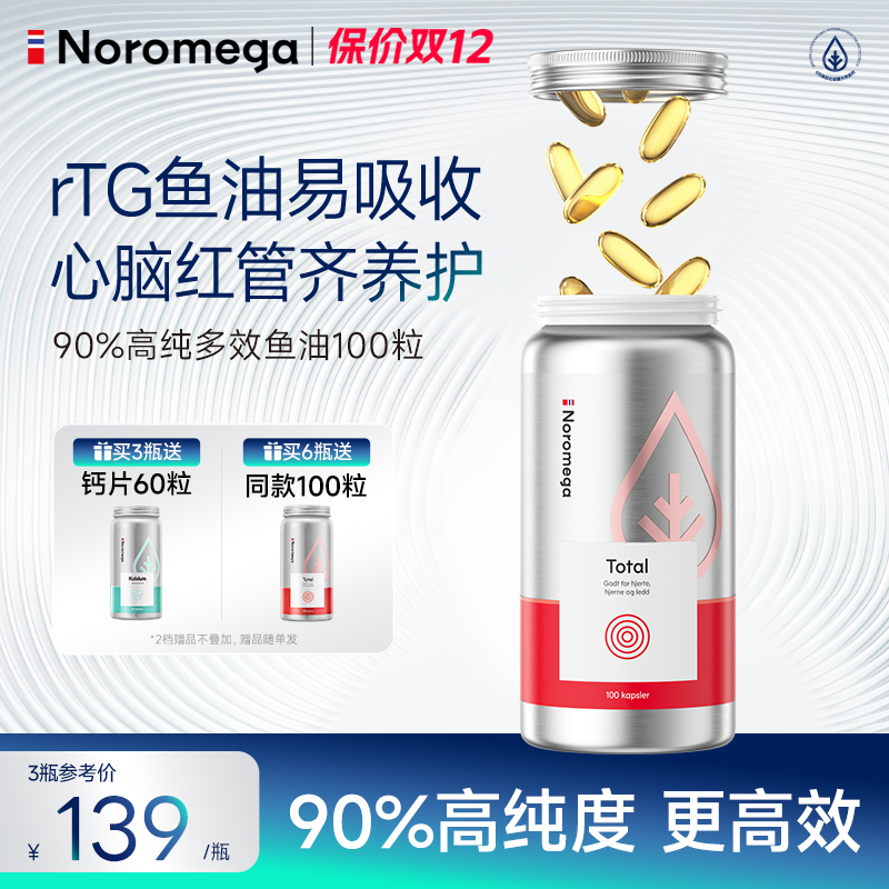 Noromega挪威原装进口正品