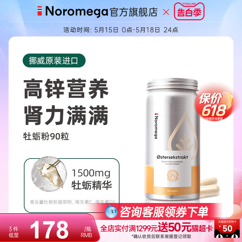 Noromega挪威牡蛎精男性保健品生蚝粉精华补锌肾男士精力