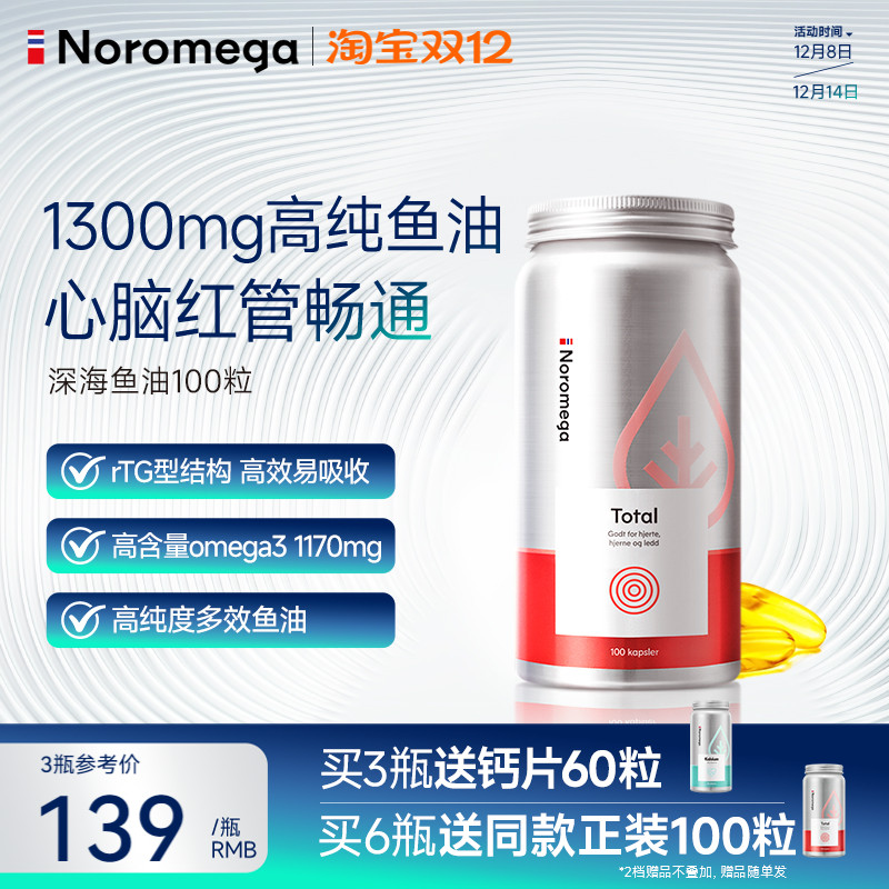 Noromega高纯90%深海鱼油omega3