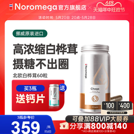 挪威Noromega白桦茸软胶囊进口野生桦树茸破壁精粉桦褐孔菌保健品