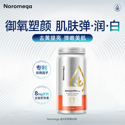 Noromega诺美嘉超A虾青素口服精华雨生红球藻烟酰胺