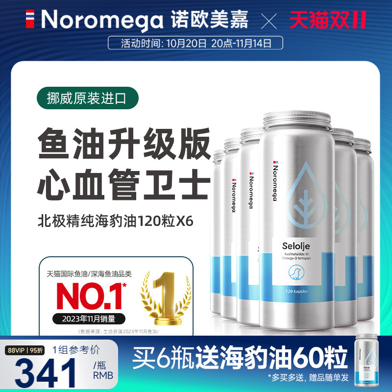 Noromega海豹油120粒X6瓶