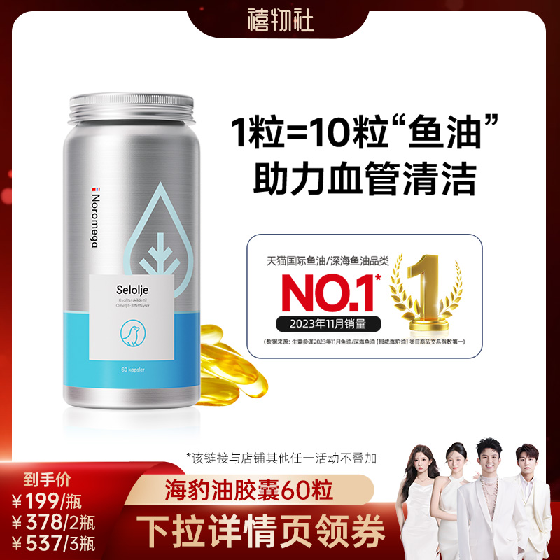 挪威Noromega海豹油胶囊