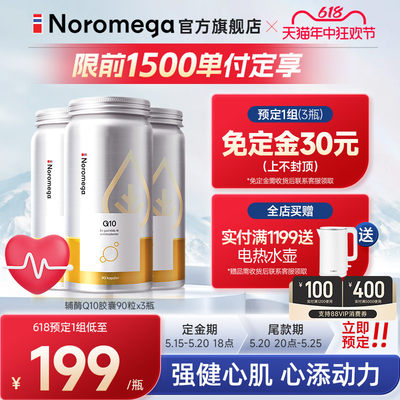 挪威辅酶q10软胶囊100mg心脏素