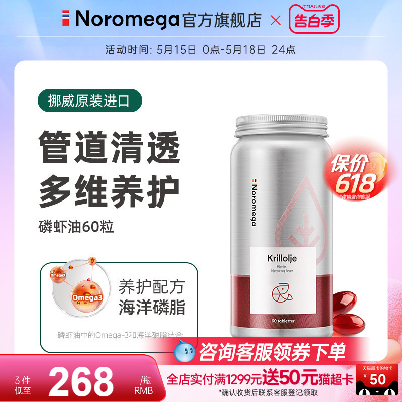 Noromega美国进口南极磷虾油软胶囊海洋磷脂omega-3升级版鱼油 保健食品/膳食营养补充食品 磷虾油 原图主图