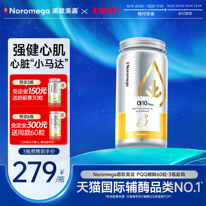 PQQ辅酶q10软胶囊进阶护心脏