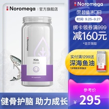 挪威Noromega儿童益智DHA鱼油咀嚼胶囊保护视力含维D水果味120粒