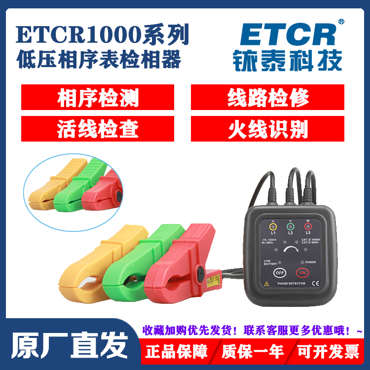 铱泰1000低压相序表三相电交流非接触钳形简易自动相位测试仪