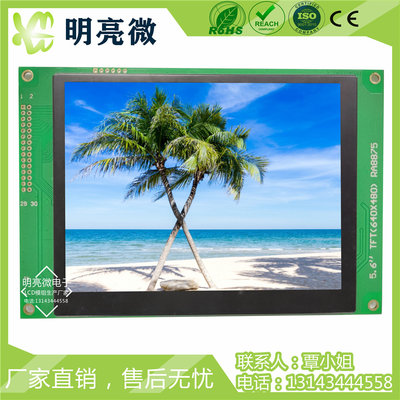 56寸640X480TFT彩屏模组工业屏TFT RA8875驱动