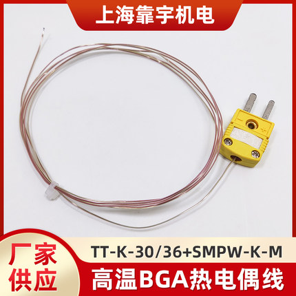 高温BGA热电偶线K型回流焊四氟测温线TT-K-30/36+ SMPW-K-M黄插头