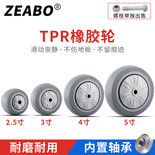 广东ZEABO脚轮TPR橡胶静音