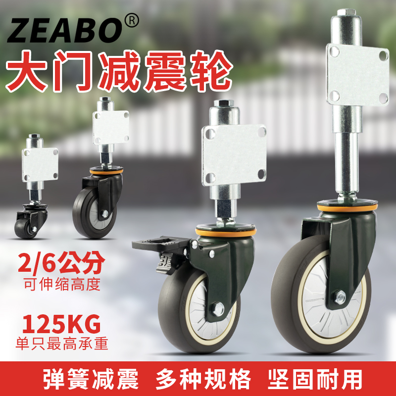 左伯重型大门减震万向轮