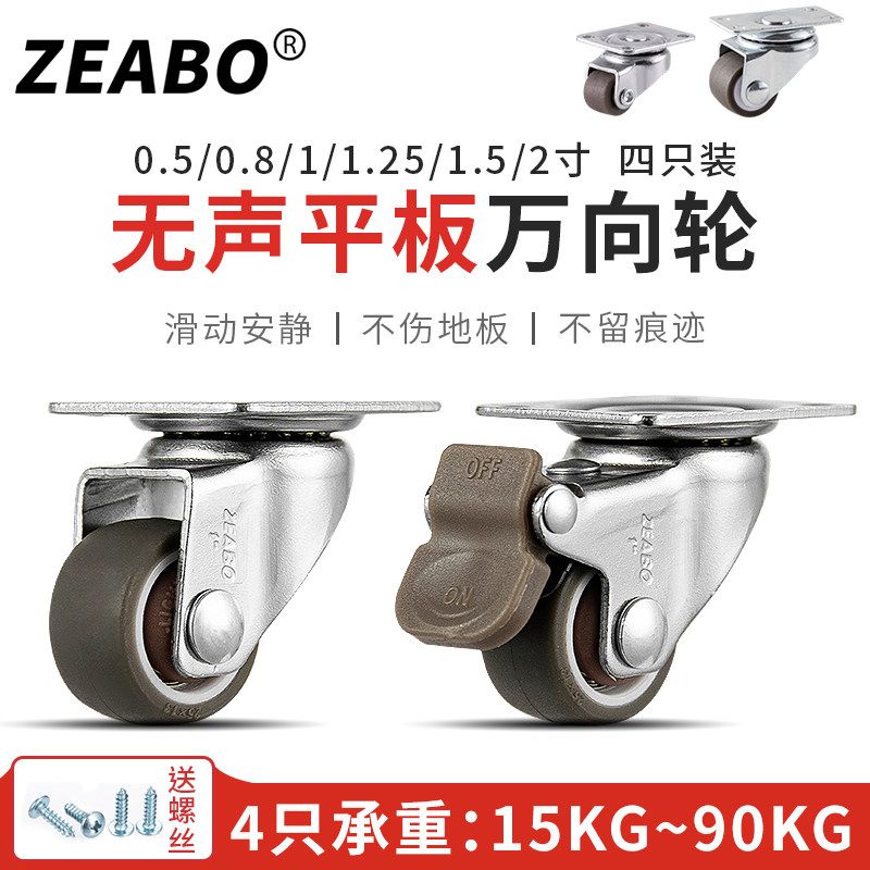 0.5寸0.8寸迷你平板万向轮静音轮子家具小轮子榻榻米滚轮微型滑轮