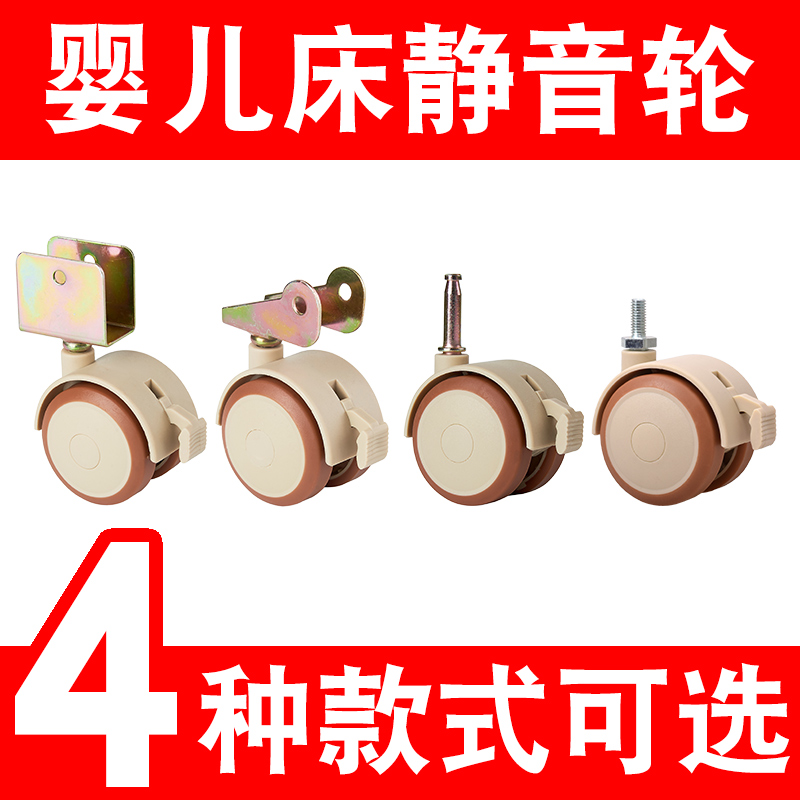 婴儿床轮子万向轮静音滑轮配件通用滚轮刹车儿童床车轮宝宝床轱辘