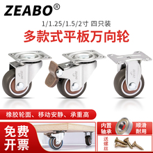 1寸1.5寸2寸平板万向轮脚轮静音橡胶轮家具滑轮滚轮小轮子万象轮