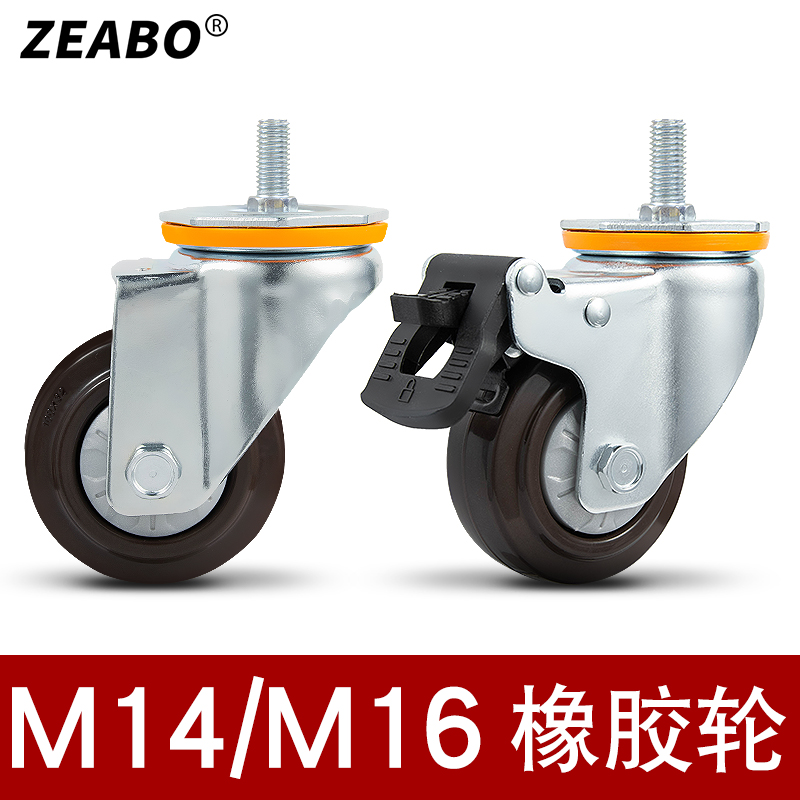 m14m16螺丝万向轮橡胶