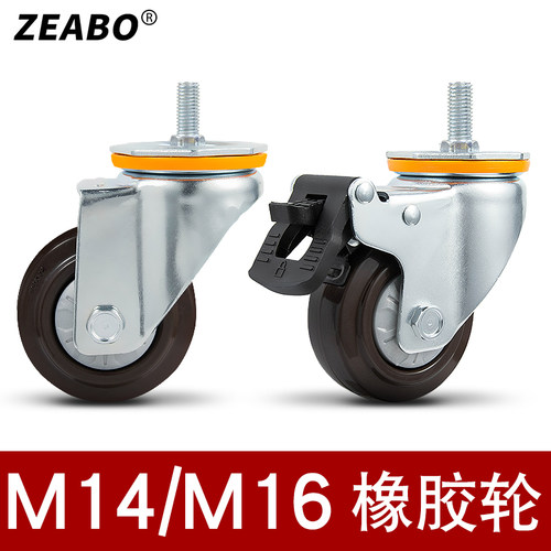 m14m16螺丝万向轮橡胶