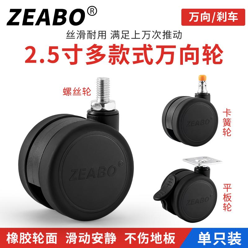 左伯橡胶静音家具万向轮