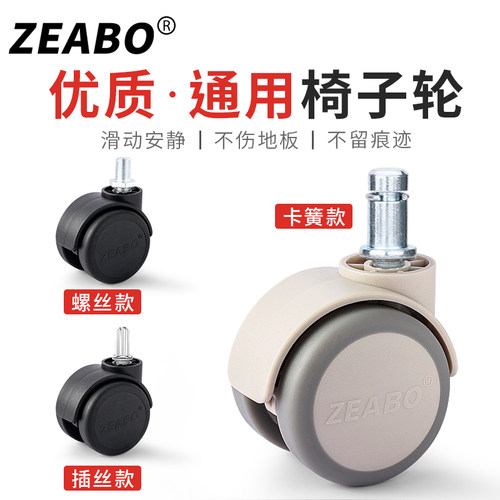 中山左伯橡胶静音顺滑椅子轮