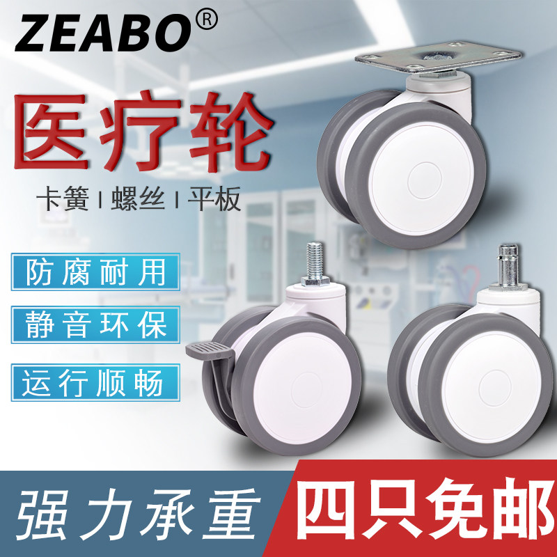 适用医疗设备脚轮白色双片万向轮美容仪脱毛仪嫩肤仪滑轮轮子单只,基础建材,脚轮/万向轮,淘宝优惠券,粉丝福利购,淘宝优惠卷