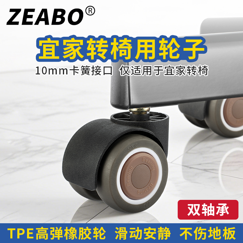 适配宜*家转椅万向轮电脑椅滑轮