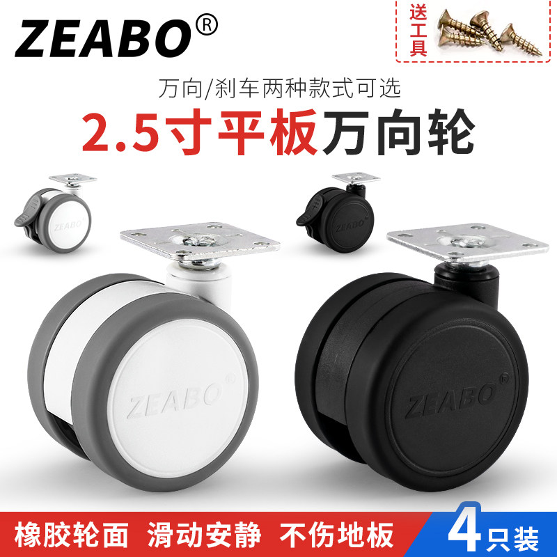 2.5英寸万向轮轮子平板橡胶脚轮静音轮子煞车滑轮书柜轱辘家俱轮