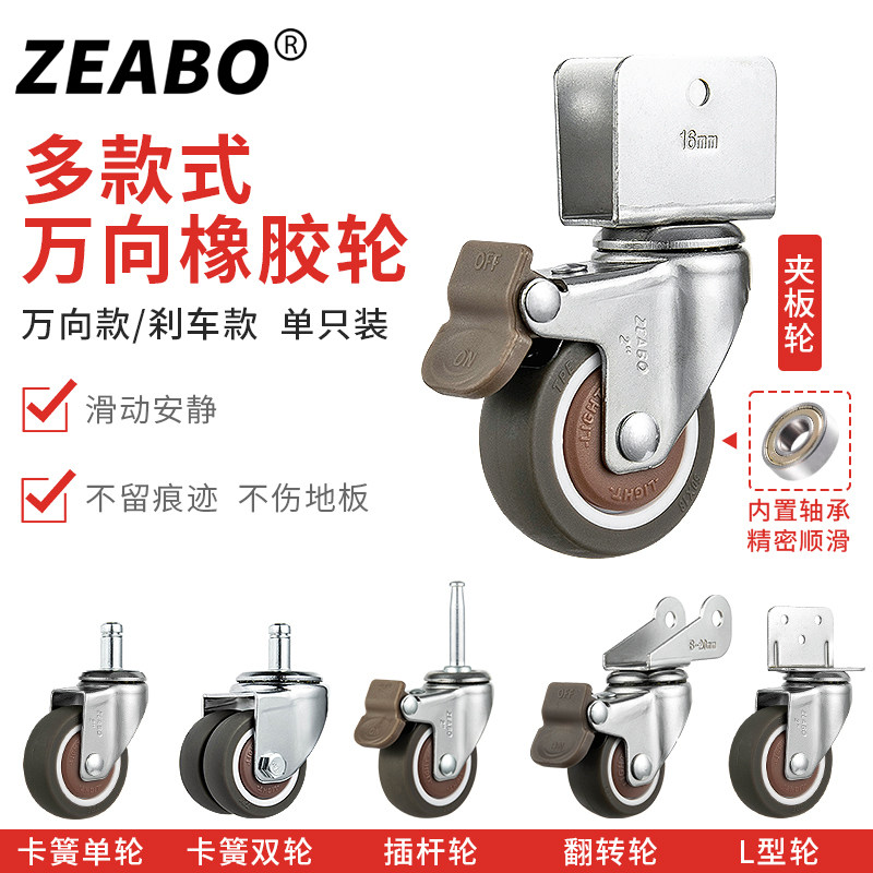 TPE橡胶插杆/夹板/翻转/L型/卡簧轮万向轮静音橡胶刹车脚轮-单只,基础建材,脚轮/万向轮,淘宝优惠券,粉丝福利购,淘宝优惠卷