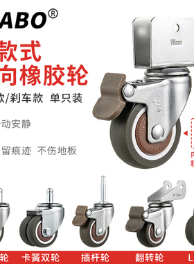 TPE橡胶插杆/夹板/翻转/L型/卡簧轮万向轮静音橡胶刹车脚轮-单只