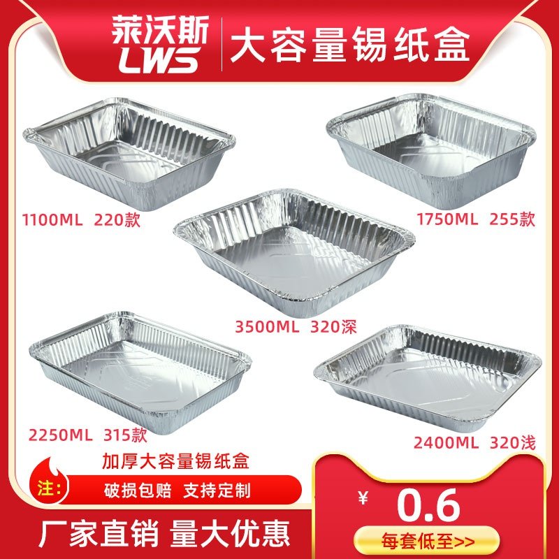 锡纸盒外卖一次性打包盒龙虾烤鱼烧烤长方形锡箔盒大容量铝箔餐盒,餐饮具,一次性餐盒,淘宝优惠券,粉丝福利购,淘宝优惠卷