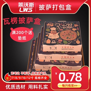 一次性pizza披萨盒打包纸盒瓦楞外包装盒子6/7/8/9/10/12寸可定制