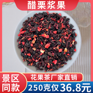 醋栗浆果景区花果茶朗姆果茶蓝莓风味水果茶大理丽江厦门西安花茶