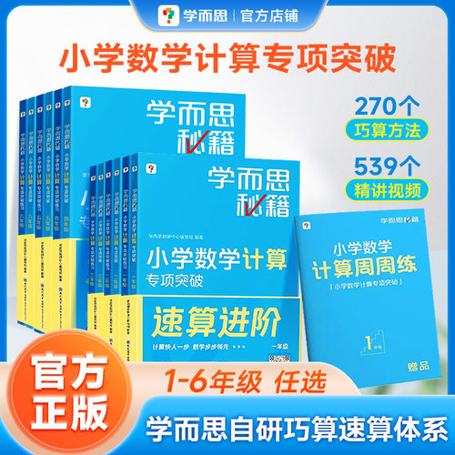 学而思小学数学计算专项突破秘籍