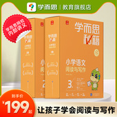学而思秘籍小学语文阅读与写作专项训练智能教辅全国通用配套视频讲解课内重难点课外提升 学而思官方 一二三四五六年级适用A