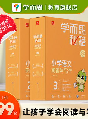 学而思小学智能教辅阅读与写作