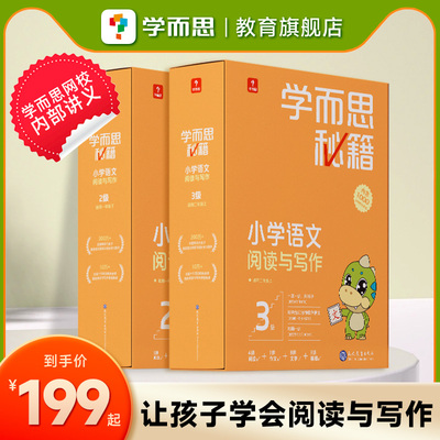 学而思小学智能教辅阅读与写作