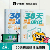 官方旗舰店 学而思30天拼音拼读速记一年级拼音品读训练幼小衔接拼音教学专项练习册一日一练三大拼读方法老师讲解分级进阶方法