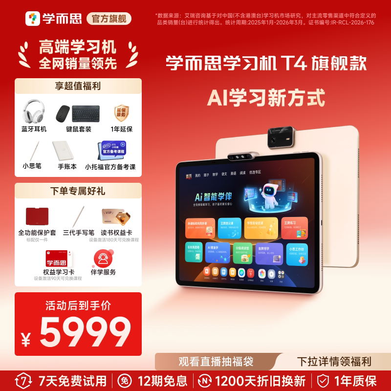 学而思学习机T4旗舰款AI经典培优学生平板