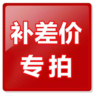 郵費補差專用 MSTT勿拍不發貨