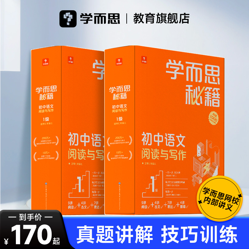 学而思初中语文智能教辅