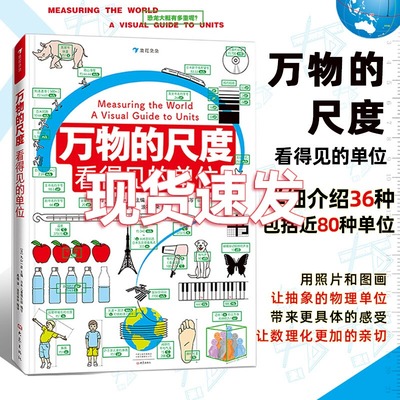 浪花朵朵童书万物的尺度