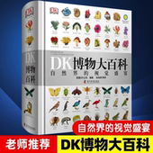 dk儿童动物恐龙植物生物世界精装 数学思维全书中文版 DK博物大百科DK了不起 绘本BK 官方正版