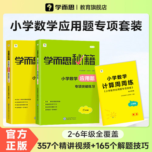 学而思秘籍小学数学应用题专项