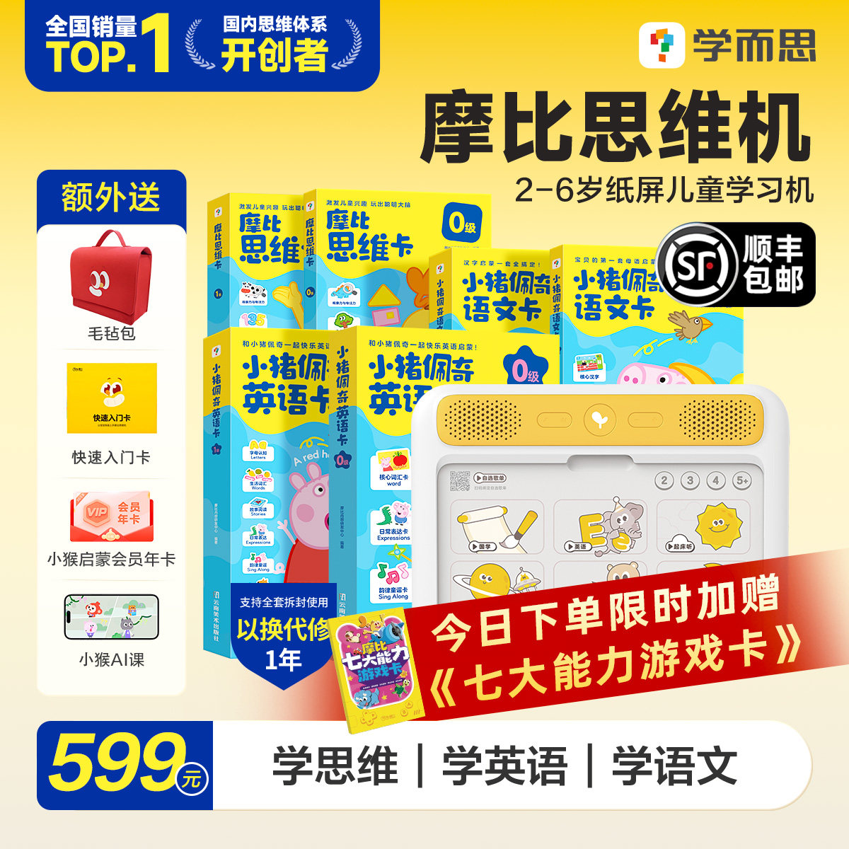 【六一礼物顺丰包邮】学而思摩比AI思维机启蒙学习早教益智点读